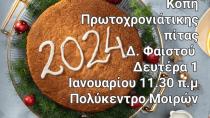 Δήμος Φαιστού: Οι ευχές του Γρηγόρη Νικολιδάκη για το νέο έτος