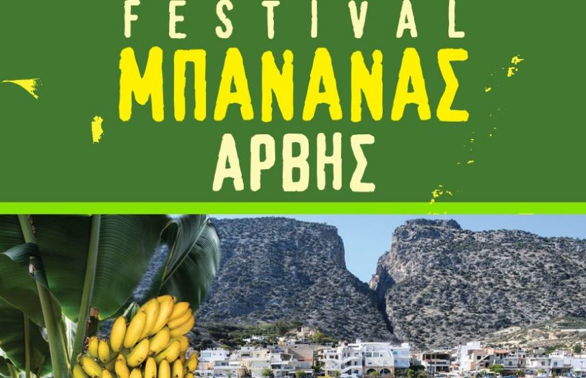 Ξεκινά την Παρασκευή το τριήμερο φεστιβάλ μπανάνας στην Άρβη