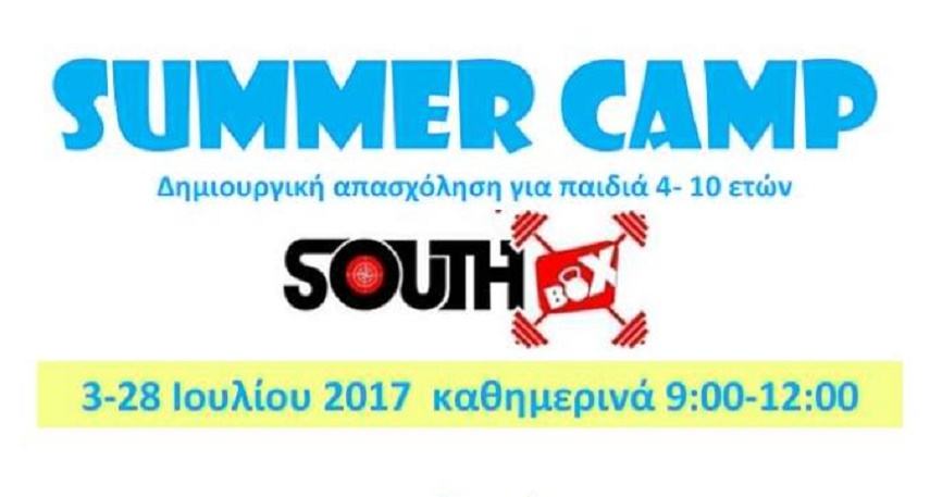 Summer camp 2017 τον Ιούλιο από το South Box στο Τυμπάκι