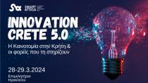 Innovation Crete 5.0: «H Καινοτομία στην Κρήτη σήμερα και οι φορείς που τη στηρίζουν»