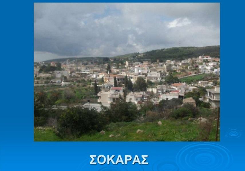 Εκδήλωση τιμής και μνήμης για τους εκτελεσθέντες στο Σοκαρά