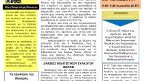 Βραβείο δημοσιογραφίας στο Δημοτικό Σχολείο Βώρων