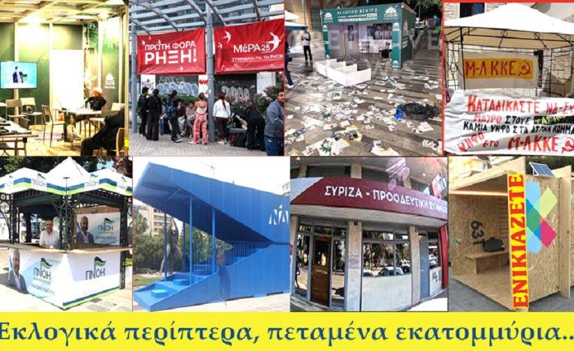Μήτρα του πελατειακού κράτους ο σταυρός προτίμησης