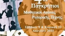 Παγκρήτιοι Μαθητικοί Αγώνες Ρητορικής: Εκπροσωπήθηκε με τον καλύτερο τρόπο το ΓΕΛ Τυμπακίου!