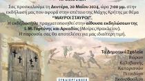 Τα σχολεία της Μεσαρας τιμούν τη Μάχη της Κρήτης