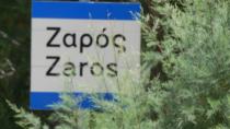H Επιτροπή Υγείας του Περιφερειακού Ιατρείου  Ζαρού ευχαριστεί