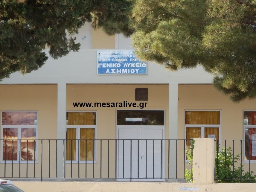 Σχολεία της Μεσαράς στο Σύστημα Δικτύου Σχολικών Βιβλιοθηκών