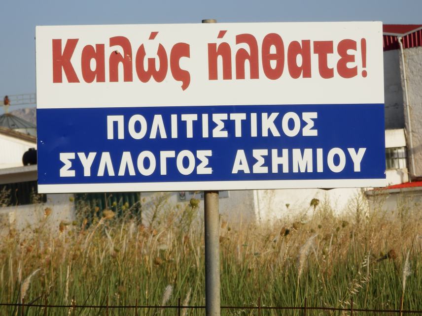 Παρέμβαση πρόληψης στο Ασήμι  για τη χρήση εξαρτησιογόνων ουσιών