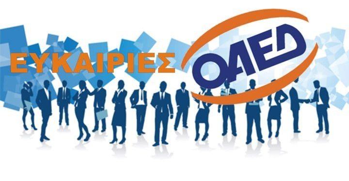 ΟΑΕΔ: Πρόγραμμα για την απασχόληση 2.000 ανέργων