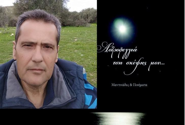 Απόψε παρουσιάζεται το βιβλίο του Τυμπακιανού Μανώλη Μακρυδάκη