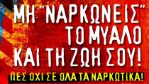 Η δυναμική του προβλήματος των εξαρτήσεων στην Κρήτη με αριθμούς