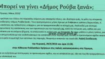 Μπορεί να γίνει «Δήμος Ρούβα ξανά»;