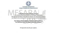 Στις 12:30 αύριο ο Αλέξης Τσίπρας στις Μοίρες