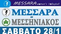 Το Σάββατο το παιχνίδι ΓΑΣΜ-Μεσσηνιακός στο κλειστό Μοιρών. Κάλεσμα στον κόσμο