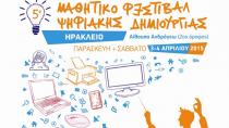 «5ο Μαθητικό Φεστιβάλ Ψηφιακής Δημιουργίας» με συμμετοχές και από τη Μεσαρά.