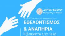 Το πρόγραμμα για τα Υακίνθεια 2023