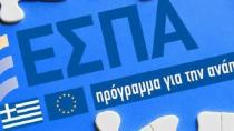 Κρήτη: Ενημερωτική εκδήλωση για το ΕΣΠΑ 2014 - 2020