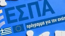 “Ικανοποιητική η πορεία του ΕΣΠΑ στην Κρήτη”