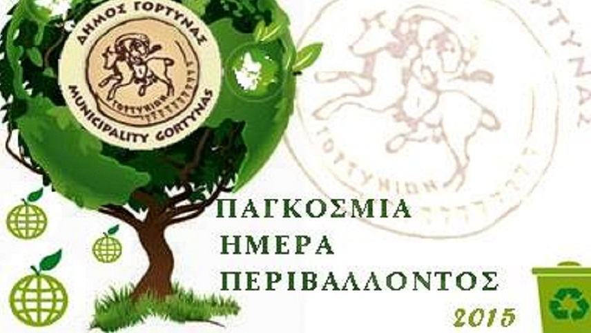 Τριήμερες δράσεις και εκδηλώσεις για το Περιβάλλον στη Γόρτυνα