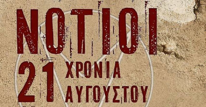 Οι «Νότιοι» επιστρέφουν στο λιμάνι του Κόκκινου Πύργου Τυμπακίου!