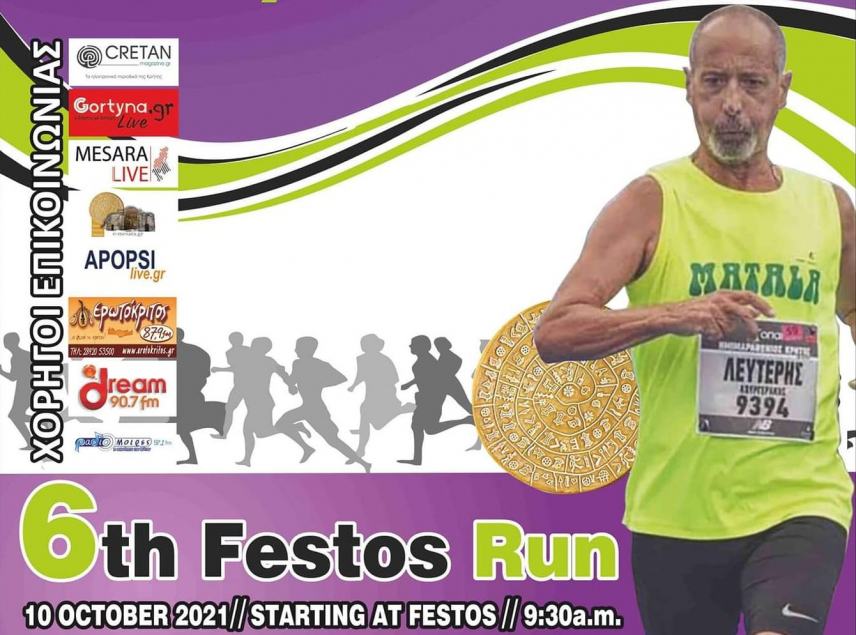 Σήμερα το 6o Festos Run!