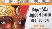 Αντίστροφη μέτρηση για το μεγάλο καρναβάλι του Δήμου Φαιστού στο Τυμπάκι