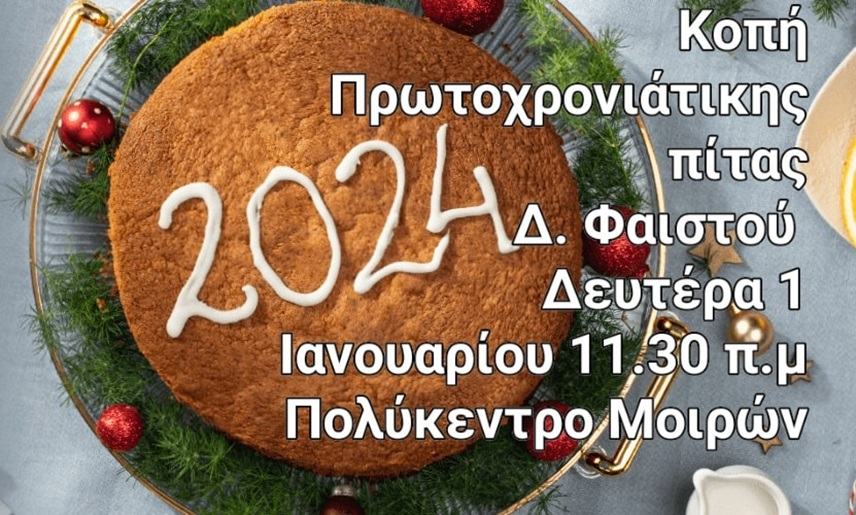Δήμος Φαιστού: Οι ευχές του Γρηγόρη Νικολιδάκη για το νέο έτος