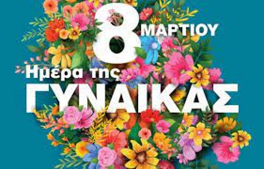 Δήμος Φαιστού:Τιμητική εκδήλωση για την ημέρα της γυναίκας