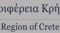 Πρότυπο επιχειρηματικότητας η Περιφέρεια Κρήτης!