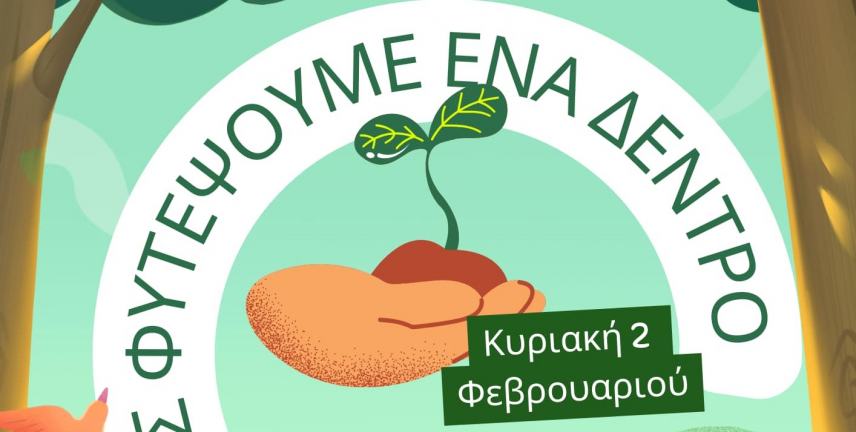 Ημέρα δενδροεφύτευσης στο Τυμπάκι