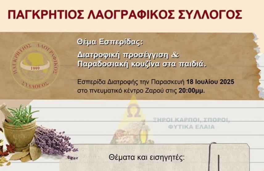 Zαρός: Πρεμιέρα για τις καλοκαιρινές εκδηλώσεις με μια ενδιαφέρουσα εσπερίδα