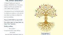 Πολιτιστικός Σύλλογος Τυμπακίου- Ριζόφτερα: εκδήλωση λήξης της χρονιάς στον Αγ. Τίτο