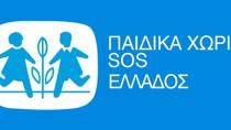 Εξαπατούν με εράνους στο όνομα των “Παιδικών Χωριών SOS”