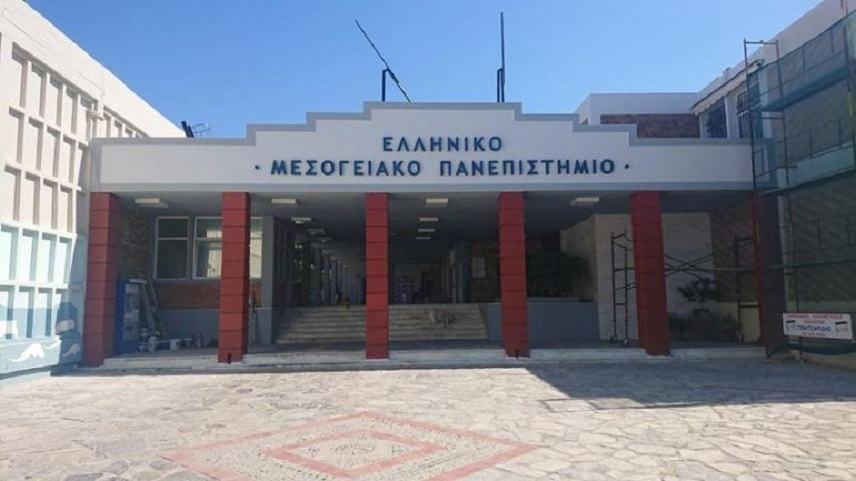 Αυτά είναι τα τμήματα του Ελληνικού Μεσογειακού Πανεπιστημίου που δεν θα λειτουργήσουν