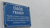 “Οδός... γέλιου” στον Πρινιά