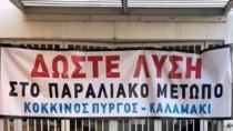 Στην αντεπίθεση  επαγγελματίες και τοπικοί σύλλογοι μετά την απόφαση για Κόκκινο Πύργο-Καλαμάκι