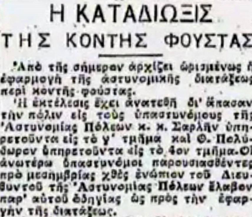 Επέτειος  55 ετών από την καθιέρωση της...μίνι φούστας