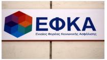 ΕΦΚΑ: Αναρτήθηκαν τα ειδοποιητήρια για τις εισφορές Δεκεμβρίου