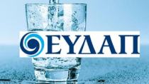 Κοινωνικό τιμολόγιο ΕΥΔΑΠ: Ποιοι δικαιούνται δωρεάν νερό
