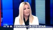 Γεννηματά: Το Κίνημα Αλλαγής θα είναι ο ρυθμιστής των πολιτικών εξελίξεων