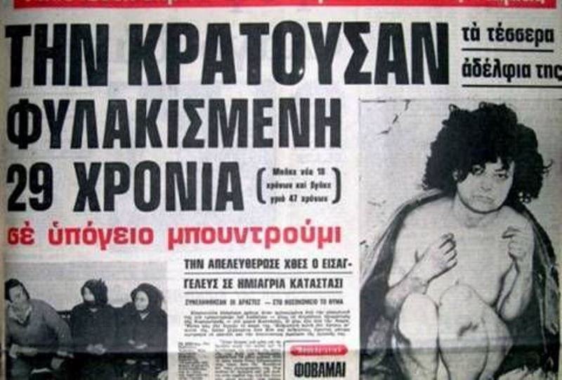 Η συγκλονιστική ιστορία της Ελένης στο Κωσταλέξι 40 χρόνια πριν