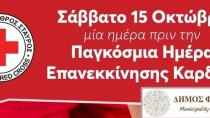 Δήμος Φαιστού:Αύριο η εκδήλωση για την καρδιοαναπνευστική αναζωογώνηση