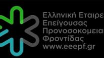 Σεμινάριο πρώτων βοηθειών στο Σοκαρα