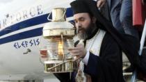 Το Άγιο Φως θα έρθει στην Ελλάδα αλλά… θα φυλαχθεί
