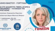 Πρώτη Συνάντηση Σχολής Γονέων στους Δήμους Φαιστού και Γόρτυνας