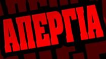ΕΣΗΕΑ: 24ωρη απεργία στα μέσα ενημέρωσης