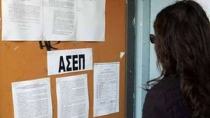 ΑΣΕΠ: Οι νέες προκηρύξεις για μόνιμες προσλήψεις στο Δημόσιο