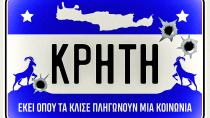 Η Κρήτη πέρα από τα στερεότυπα