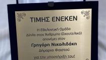 Δήμος Φαιστού: Αγιασμός στις ανακαινισμένες εγκαταστάσεις του εθελοντικού σωματείου «Σκουτελικό»