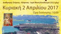 23 χρόνια Δρόμος Κουδουμά στη νοτιότερη οροσειρά της Ευρώπης